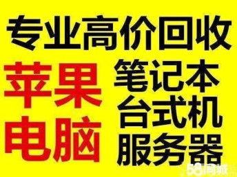 北京專業(yè)電腦與IT設(shè)備回收服務(wù) 助力企業(yè)綠色升級(jí)與成本優(yōu)化